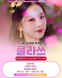 휴게텔-서울 신림 설레임 야맵