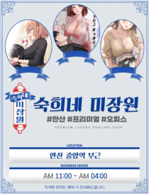오피-경기 안산 숙희네 미장원 야맵