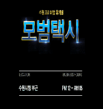 휴게텔-인천/경기 수원 수원 모범택시 야맵