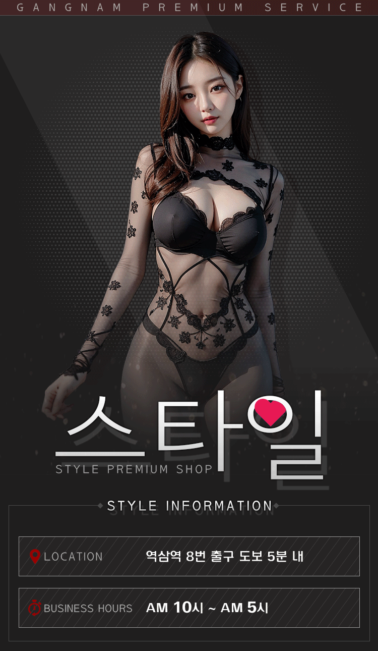 휴게텔-서울 강남 스타일 야맵